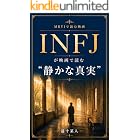 INFJが映画で読む“静かな真実” (MBTIで読む映画)