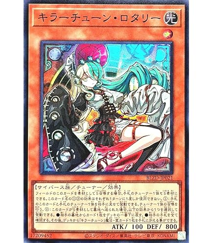 Amazon.co.jp: 遊戯王カード BLZD-JP021 キラーチューン・ロタリー
