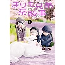 Amazon.co.jp: まりも兄弟の茶飯事 9 (9) (少年チャンピオンコミックス