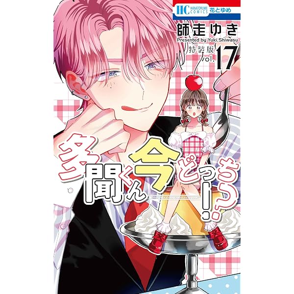 Amazon.co.jp: 多聞くん今どっち!? コミック 新品 1-14巻セット