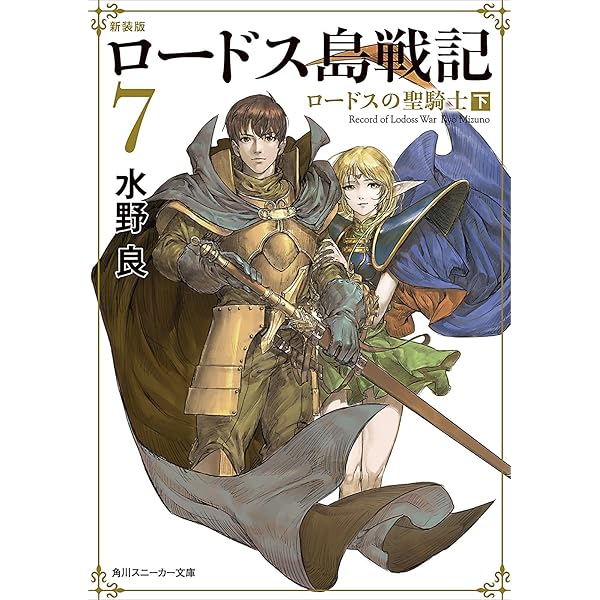 希少本 ロードス島戦記ハンドブック1巻2巻セット Amazon.co.jp: 【合本版】新装版 ロードス島戦記 全7巻 (角川
