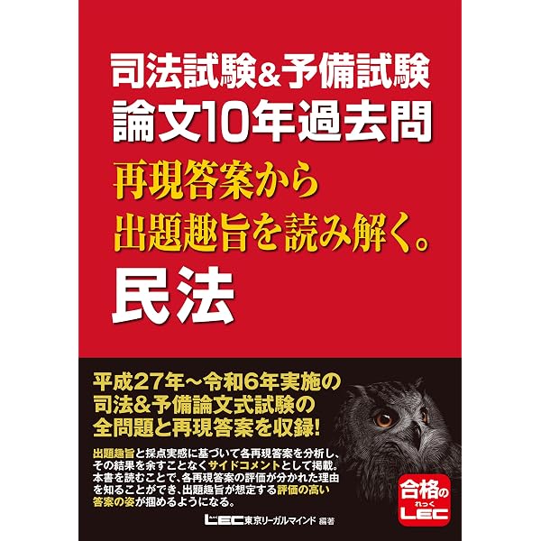 Amazon.co.jp: 司法試験&予備試験 令和5年 論文過去問 再現答案から
