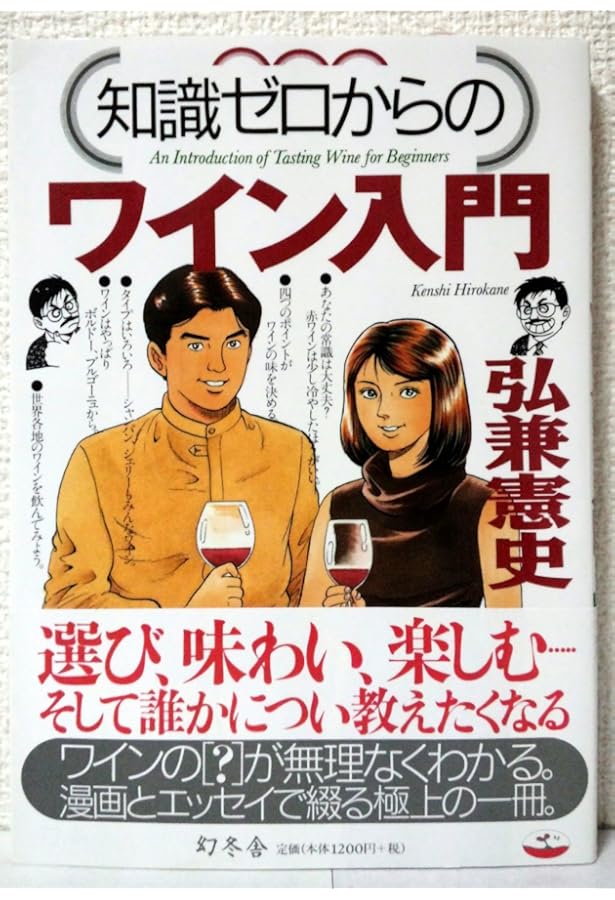 知識ゼロからの」日本酒入門 | 尾瀬 あきら |本 | 通販 | Amazon