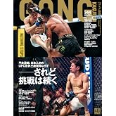 GONG格闘技2026年7月号