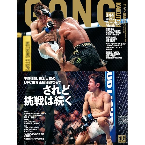 GONG格闘技 2025年7月号 | ジャパンコンテンツマネジメント |本 | 通販