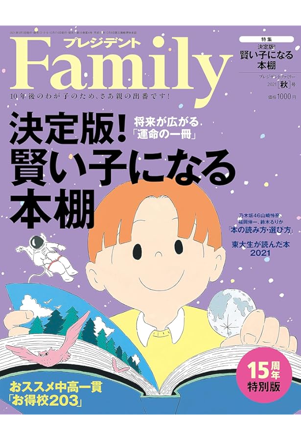 プレジデントFamily(ファミリー)2020年7月号(2020年夏号:「英語」最高