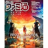 週刊ファミ通 2024年3月14日号 No.1839