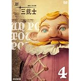 Amazon 新 三銃士 1 Dvd Tvドラマ
