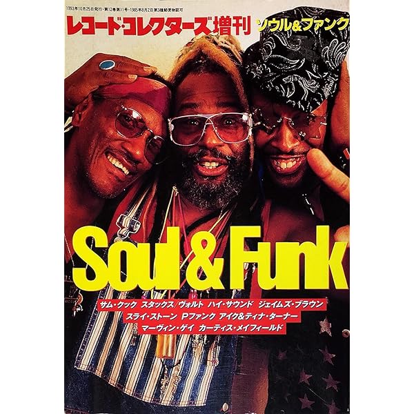 レコード・コレクターズ増刊 ソウル&ファンク |本 | 通販 | Amazon