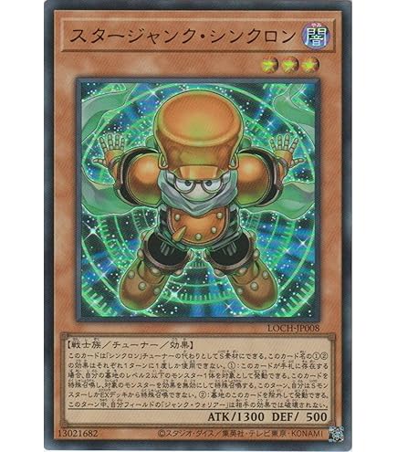 スタージャンクシンクロン　グランドマスターレア 遊戯王】 スタージャンク・シンクロン LOCH/グランドマスターレア の