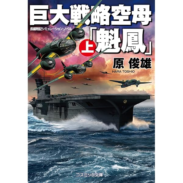 Amazon.co.jp: 夜襲機動部隊出撃（1）ソロモン夜間航空戦 (コスモ