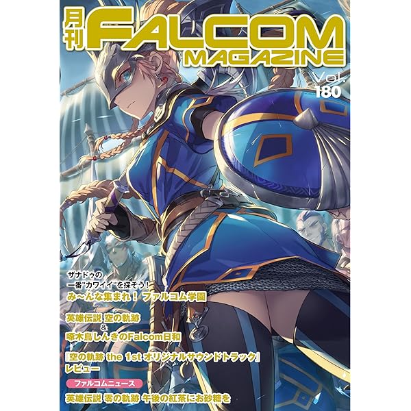 ファルコムマガジン FALCOM MAGAZINE 月刊 ファルコムマガジン Vol.1 | 日本ファルコム 公式サイト