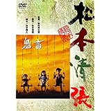 <あの頃映画> 鬼畜 [DVD]