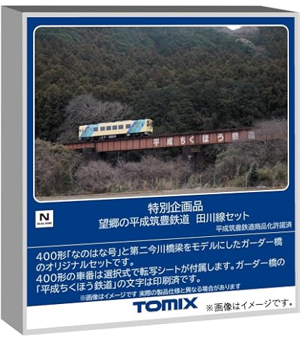 Amazon | トミーテック TOMIX Nゲージ 特別企画品 キハ147形 日田彦山
