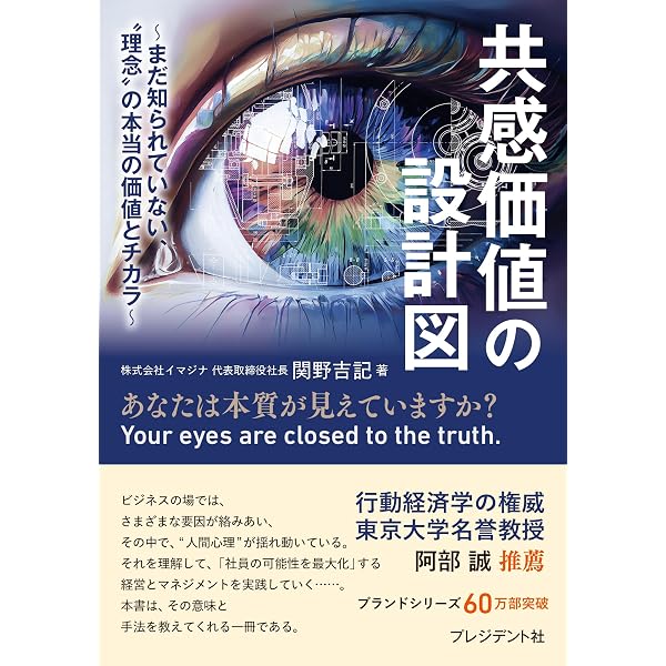 本当は教えたくない 強い組織になるための健全な価値観醸成の極意 ー