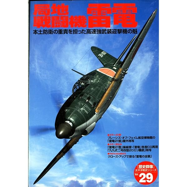 太平洋戦史シリーズ 世界の傑作機セット 太平洋戦史シリーズ 世界の