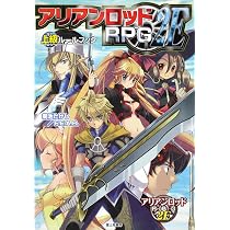 Amazon.co.jp: アリアンロッドRPG 2E上級ルールブック : 菊池