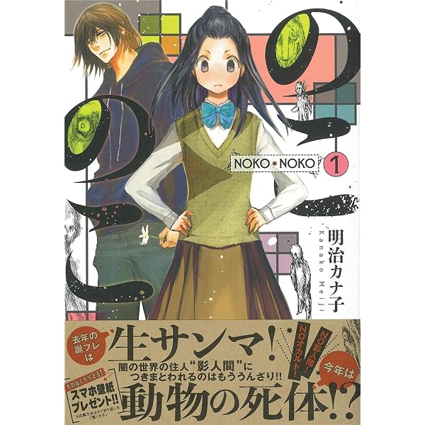 のこのこ (2) (Nemuki+コミックス) | 明治カナ子 |本 | 通販 | Amazon