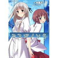 ヨスガノソラ OFFICIAL CHARACTERBOOK |本