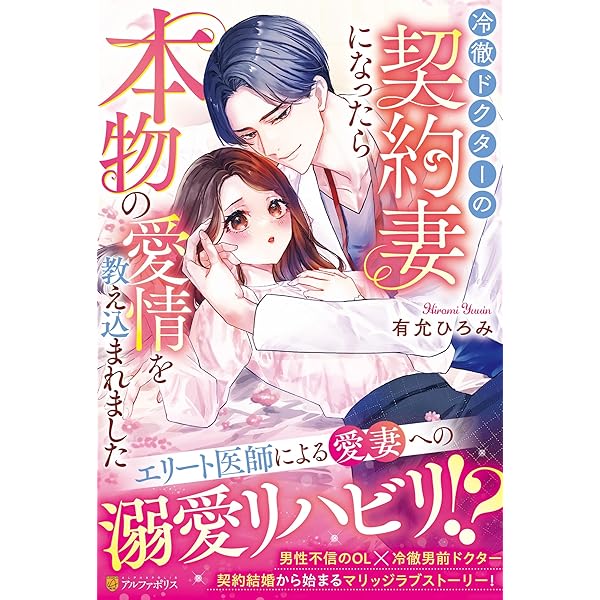 嘘つきな冷徹軍人の最愛花嫁～裏切りから始まった政略婚なのに、旦那様