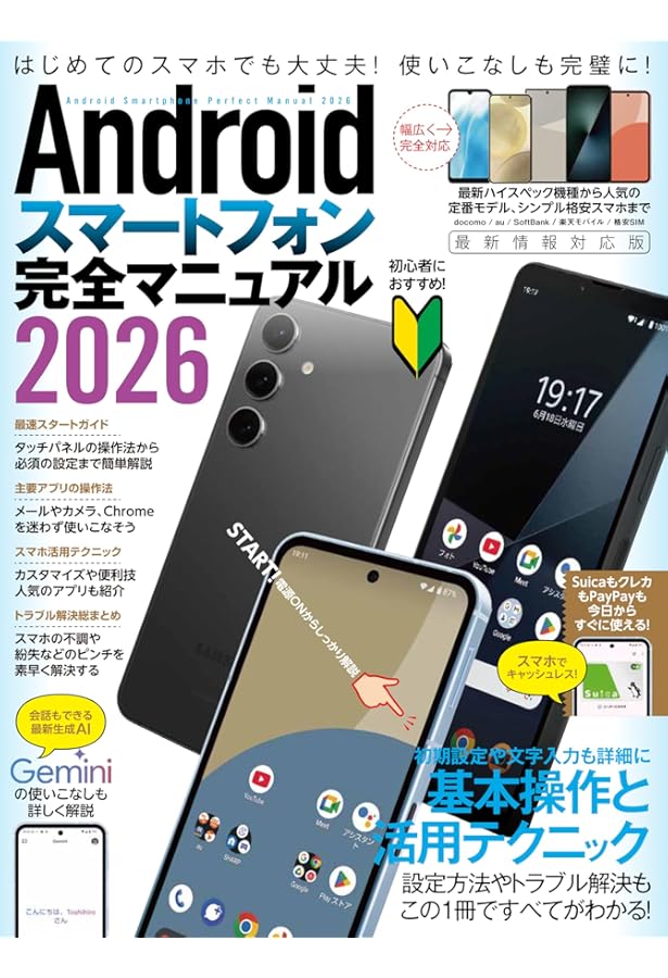 宝島社　完全図解 読まずにわかるスマートフォン超入門 完全図解！ 読まずにわかる スマートフォン超入門│宝島社の通販 宝島