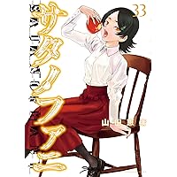 Amazon.co.jp: サタノファニ（36） (ヤングマガジンコミックス