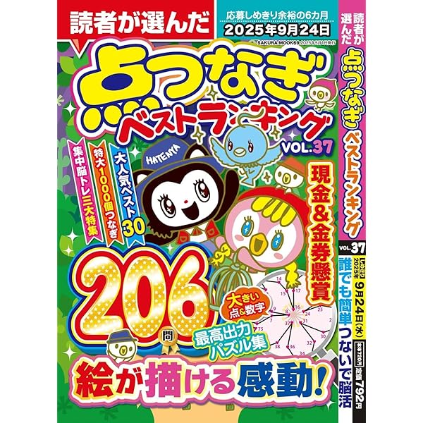 特選！てんつなぎデラックス Vol.10 (晋遊舎ムック) | 晋遊舎 |本