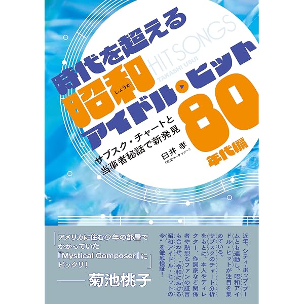80年代アイドルcollection (別冊宝島 2611) |本 | 通販 | Amazon