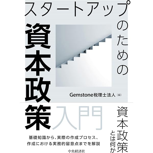 資本・業務提携の実務〈第3版〉 | 太田 洋, 森本 大介, 石川 智也 |本