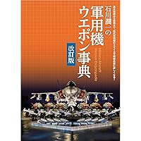 軍事の事典 軍事の事典 - 株式会社 東京堂出版 限りなく広がる知識の世界