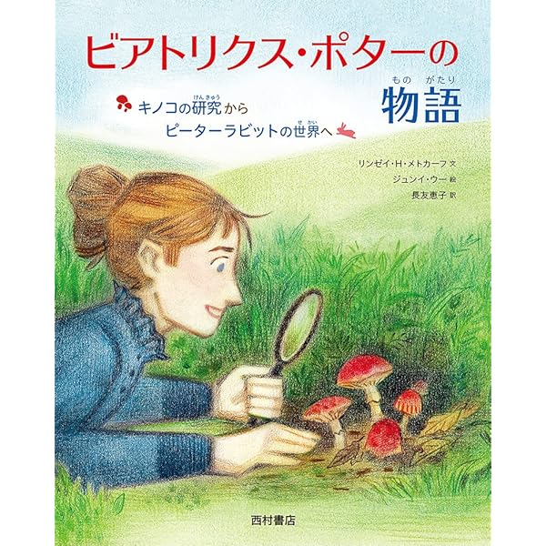 Amazon.co.jp: ビアトリクス・ポター物語:ピーターラビットと自然を