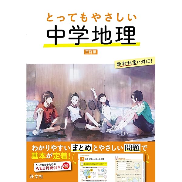 【中古】 中学地理 基礎から応用までくわしく学べる/旺文社/旺文社 中古】 中学地理 基礎から応用までくわしく学べる/旺文社/旺文社