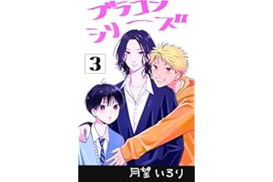中学生になっても怒られたら泣いちゃう弟 ブラコンシリーズ