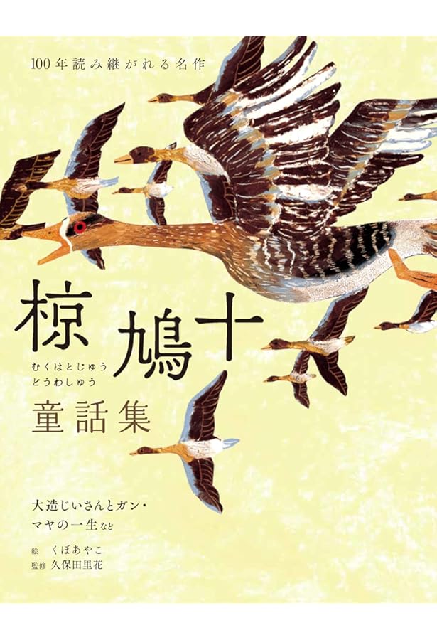 椋鳩中の本　全巻　セット　帯付き　初版 椋鳩中の本 全巻 セット 帯付き 初版 椋鳩中の本 全巻