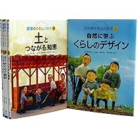 Amazon.co.jp: 自然に学ぶくらしのデザイン (地球のくらしの絵本) : 四