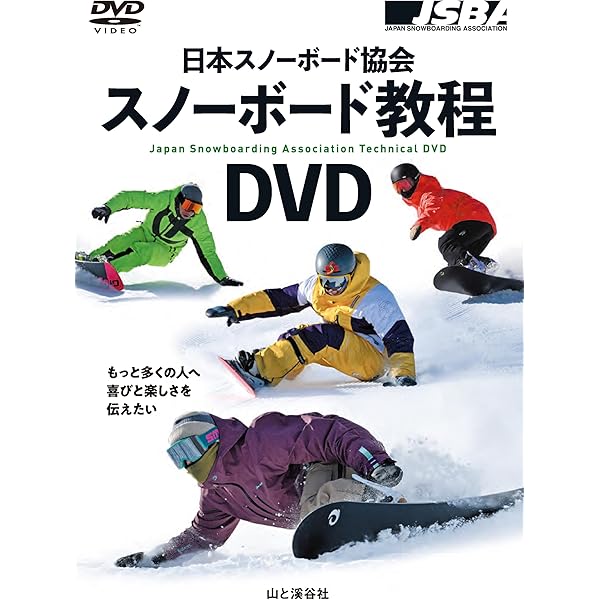 日本スノーボード協会 スノーボード教程 | 日本スノーボード協会 |本