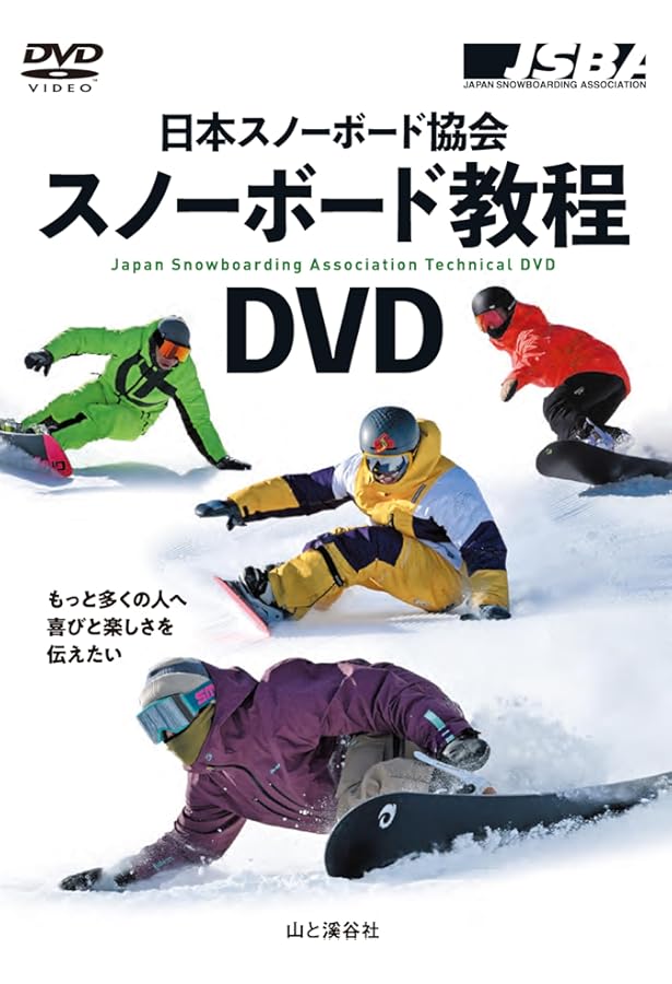 DVDで完全マスター! スノーボード フリーラン最強テクニック (コツが