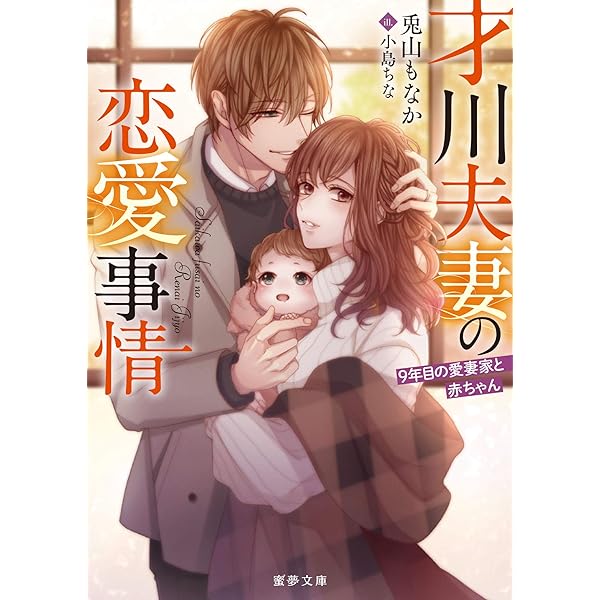 才川夫妻の恋愛事情 7年じっくり調教されました 6⭐️オススメ‼️ Amazon.co.jp: 才川夫妻の恋愛事情 7年じっくり調教されました(6