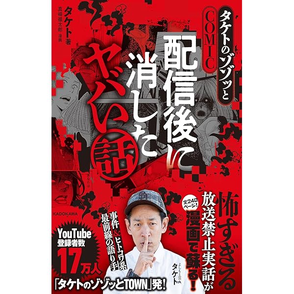 深夜の放送部 上 消去覚悟の怖い話 | たっくー |本 | 通販 | Amazon