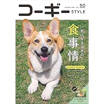 コーギースタイルvol.50 (タツミムック) | 辰巳出版 |本 | 通販 | Amazon
