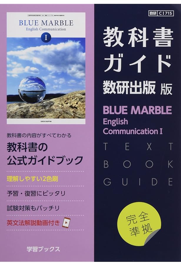 BLUE MARBLE English Communication I [CI 715] | 加賀田 哲也 |本
