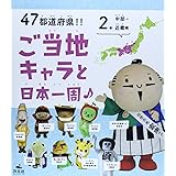 全国ご当地キャラ大図鑑 全国ご当地キャラ大図鑑 制作委員会 本 通販 Amazon