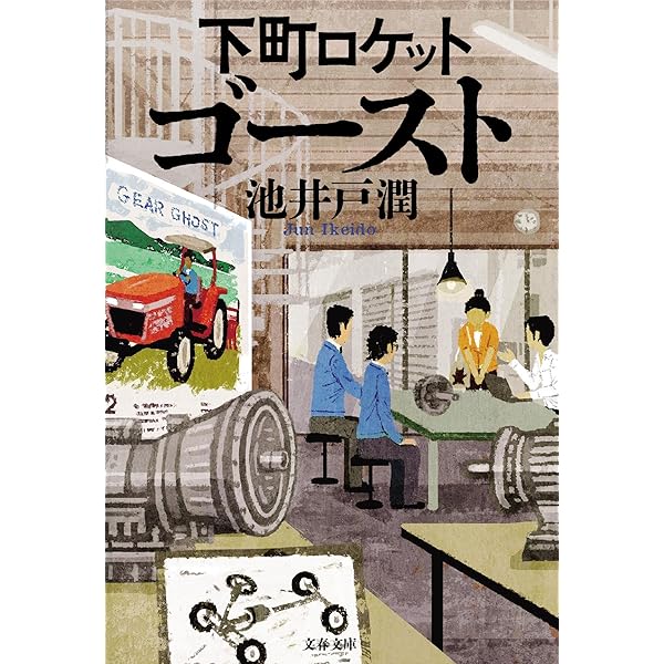 池井戸潤　文庫本　ハードカバー BT'63 (ハーパーコリンズ・フィクション) | 池井戸 潤 |本 | 通販 | Amazon