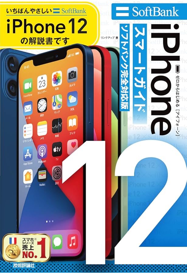 iPhone 12 Pro/12 Pro Max/12/12 mini便利すぎる! テクニック(iOS 14を