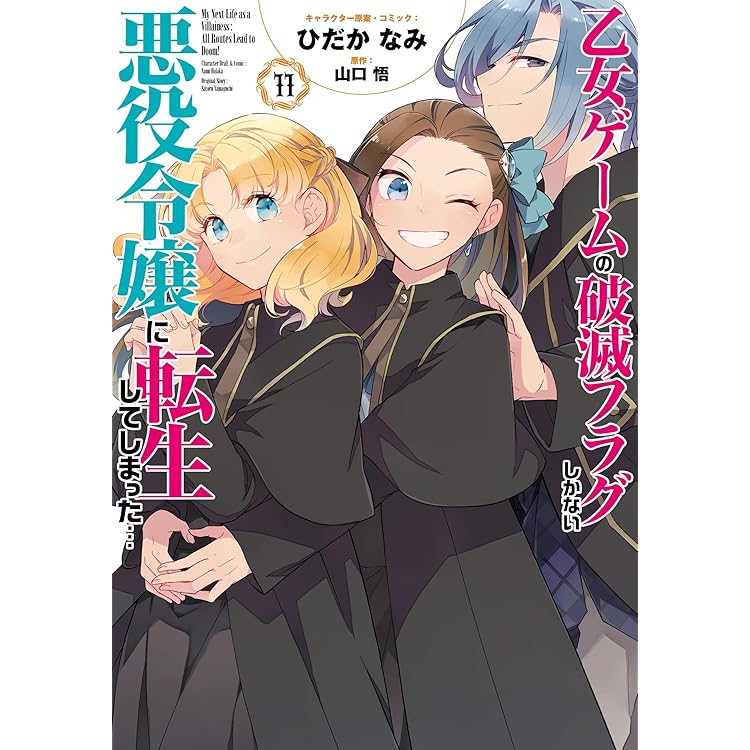 乙女ゲームの破滅フラグしかない悪役令嬢に転生してしまった〜波乱を呼ぶ海賊〜限定版 乙女ゲームの破滅フラグしかない悪役令嬢に転生してしまった