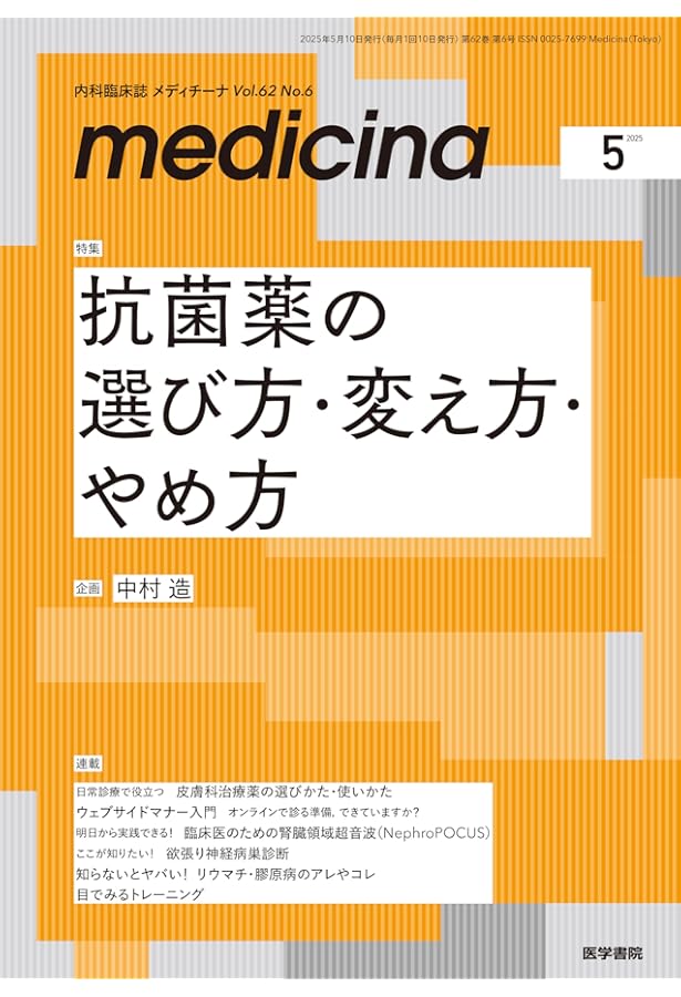 総合診療 2025年6月号 特集 シマから学ぶ、プライマリ・ケアの未来