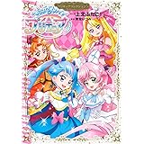 ひろがるスカイ!プリキュア プリキュアコレクション (ワイドKC)