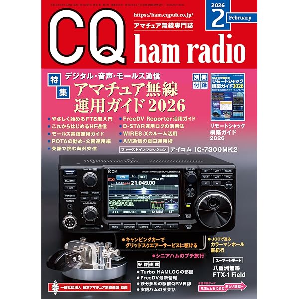 【中古】 電波法令抄録（2006年度版） 絶版→新版移行2007.6.7] アマチュア局用 電波法令抄録 2006年度版