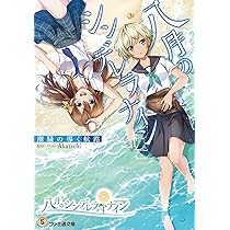 灼けつくエール 先攻 後攻 / 八月のシンデレラナイン 八月のシンデレラナイン『灼けつくエール＜先攻・後攻＞』 – LOVE ANNEX