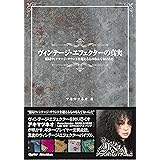 ヴィンテージ・エフェクターの真実 結局ヴィンテージ・サウンドを超えるものなんてないんだ (リットーミュージック)